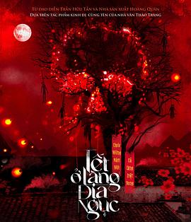 地獄村的春節(jié) 地獄村的春節(jié)