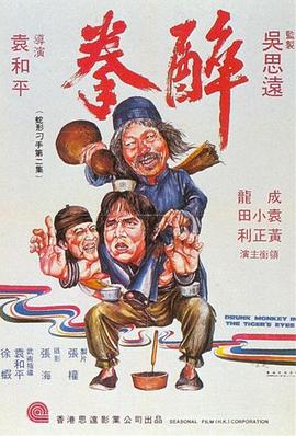 醉拳1978國(guó)語(yǔ) 醉拳1978國(guó)語(yǔ)