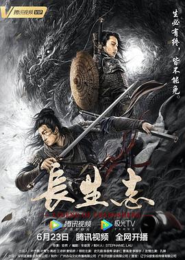 長(zhǎng)生志 長(zhǎng)生志