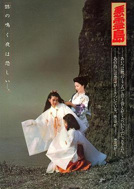惡靈島1981 惡靈島1981