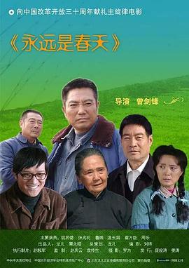 永遠是春天 永遠是春天
