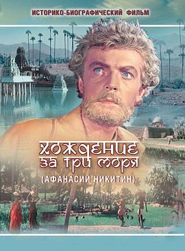 三海旅行記 三海旅行記