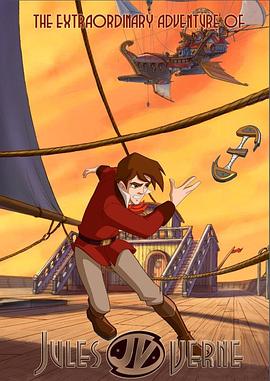 凡爾納的偉大冒險(xiǎn) 凡爾納的偉大冒險(xiǎn)