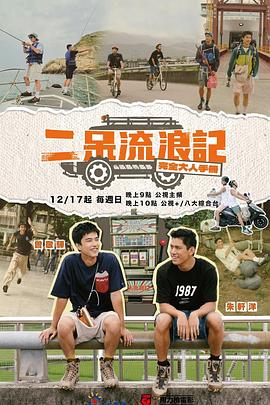 二呆流浪記之完全大人手冊(cè) 二呆流浪記之完全大人手冊(cè)