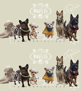 狗店長(zhǎng)