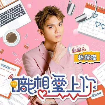 職想愛上你 職想愛上你