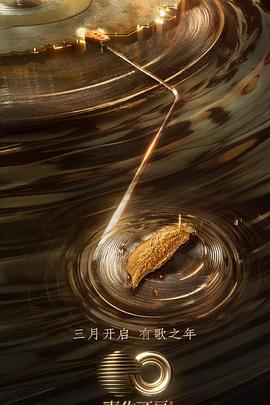 聲生不息寶島季粵語(yǔ)版 聲生不息寶島季粵語(yǔ)版