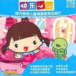 快樂(lè)心心 快樂(lè)心心