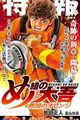 特搜組大吾救國的橘色部隊 特搜組大吾救國的橘色部隊