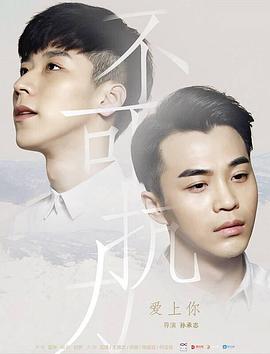 不可抗力2：不可抗力愛(ài)上你