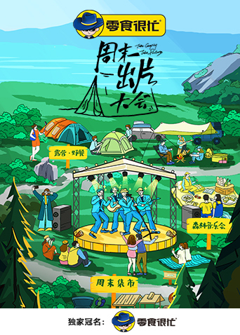 周末出片大會 周末出片大會