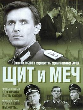 盾與劍·第三部 盾與劍·第三部