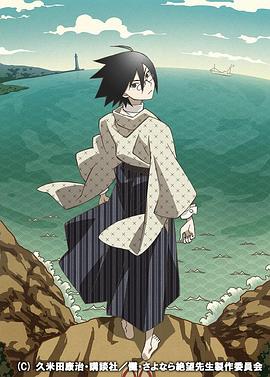 懺·再見(jiàn)，絕望先生