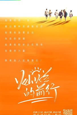 燦爛的前行 燦爛的前行