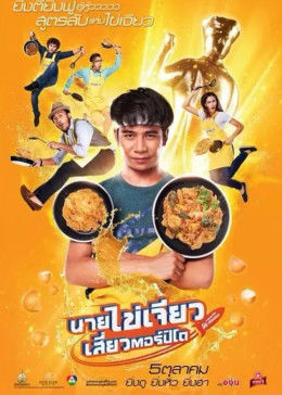 吃飯、玩樂(lè)、大笑