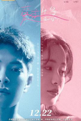 愛(ài)戀告急 愛(ài)戀告急