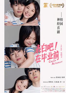 表白吧!在畢業(yè)前 表白吧!在畢業(yè)前