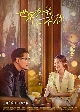 世界欠我一個你 世界欠我一個你