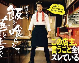 飯后一席談 飯后一席談