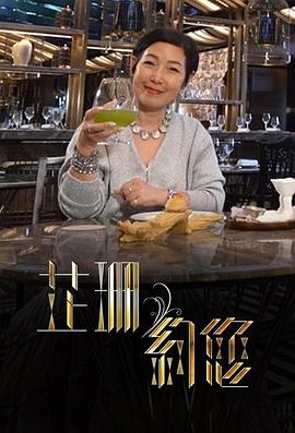 芷珊約您粵語(yǔ) 芷珊約您粵語(yǔ)