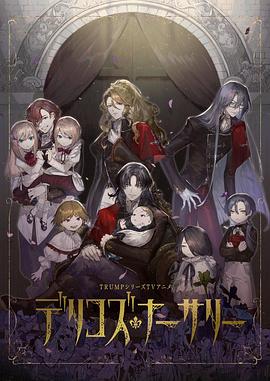 德里科的托兒所 德里科的托兒所