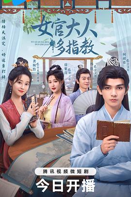 我的女官大人 我的女官大人