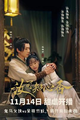 汝可知心否 汝可知心否