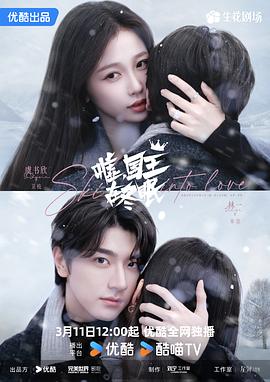 噓，國王在冬眠