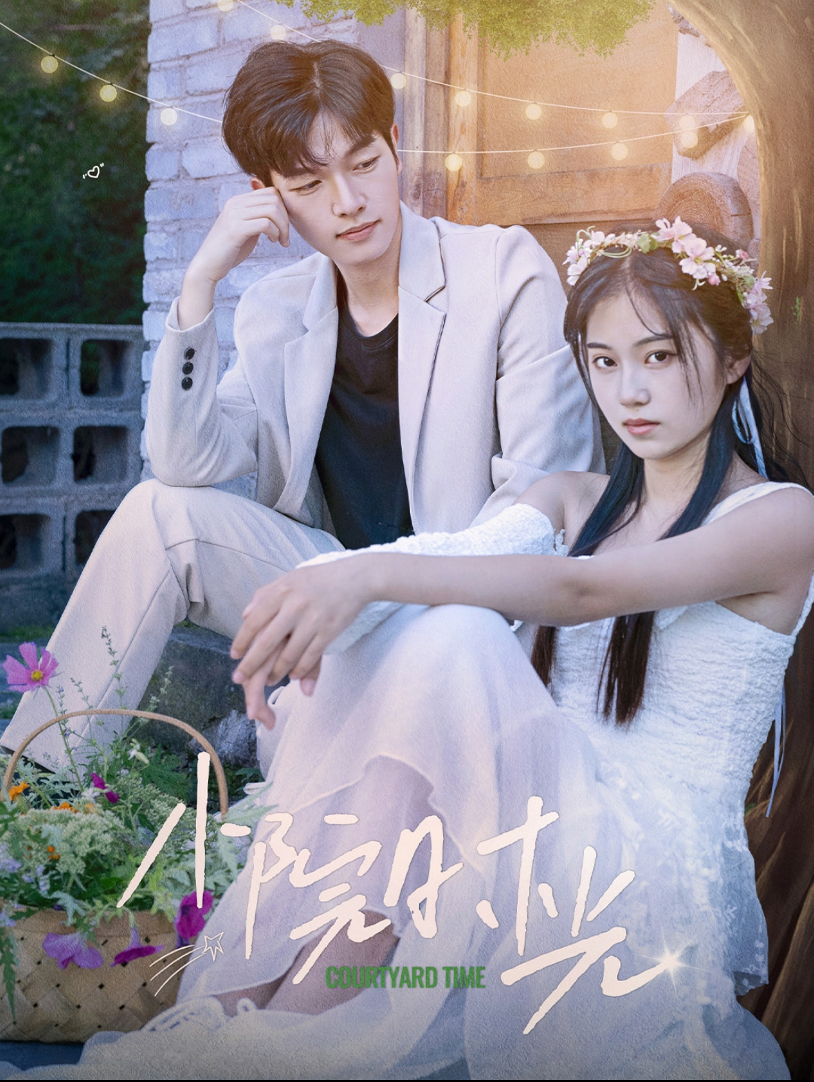 小院時(shí)光 小院時(shí)光