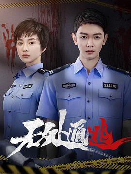 無處遁逃 無處遁逃