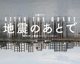 地震之后 地震之后