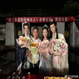 親愛的廚神大人 親愛的廚神大人