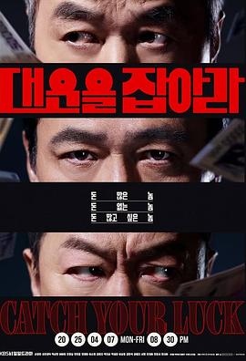 抓住大運(yùn) 抓住大運(yùn)