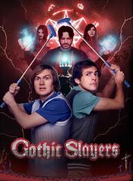 哥特式殺手 哥特式殺手