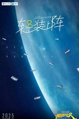 奔跑吧第九季 奔跑吧第九季