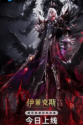 神印王座劇場版:伊萊克斯傳奇 神印王座劇場版:伊萊克斯傳奇