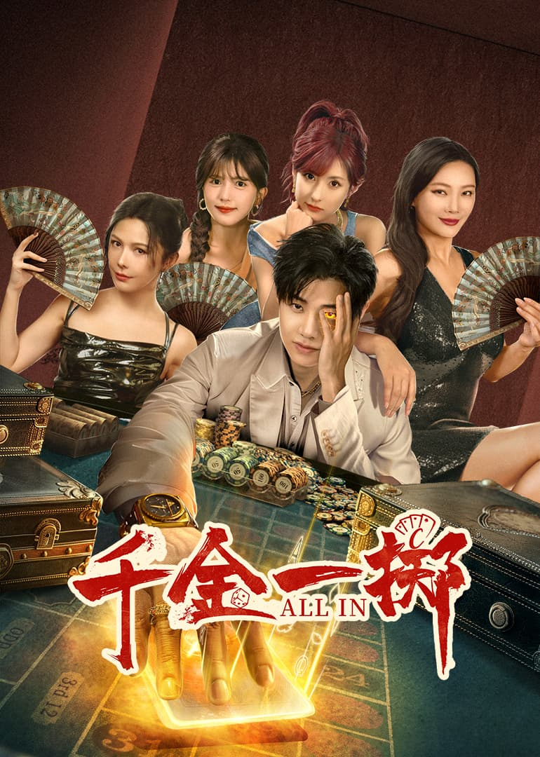 千金一擲 千金一擲