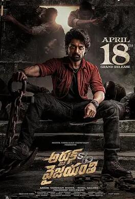 阿炯:維賈揚蒂之子 阿炯:維賈揚蒂之子