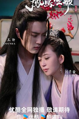 鳳鳴笙歌 鳳鳴笙歌