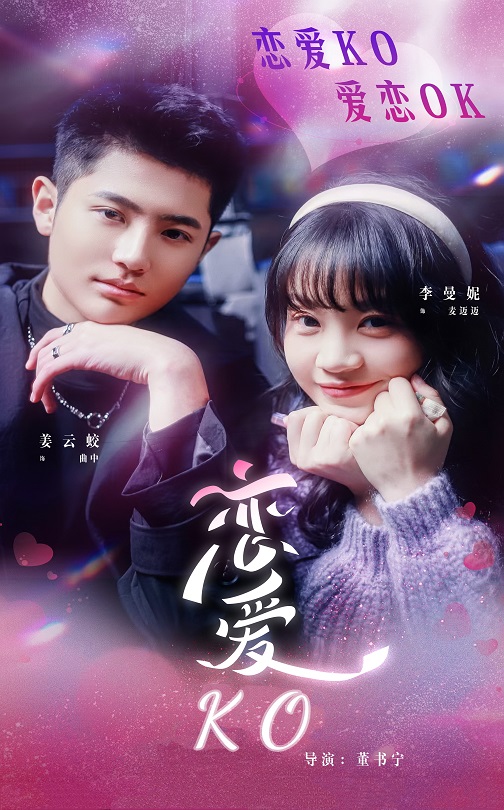 戀愛(ài)KO 戀愛(ài)KO