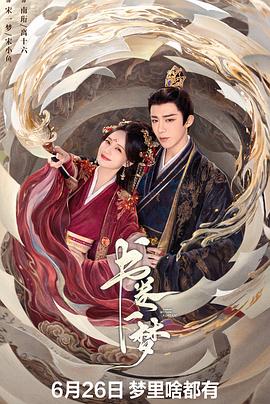 書卷一夢 書卷一夢