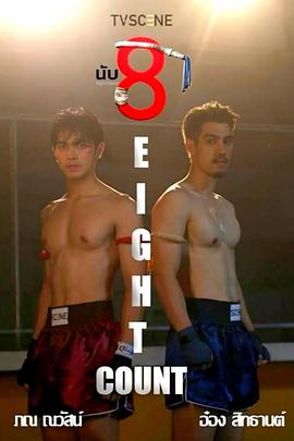 擊倒數(shù)八 擊倒數(shù)八