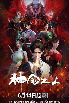 神國之上 神國之上