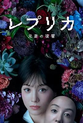 復(fù)制體前妻的復(fù)仇 復(fù)制體前妻的復(fù)仇