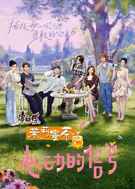 心動的信號第八季 心動的信號第八季