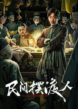 民間擺渡人 民間擺渡人