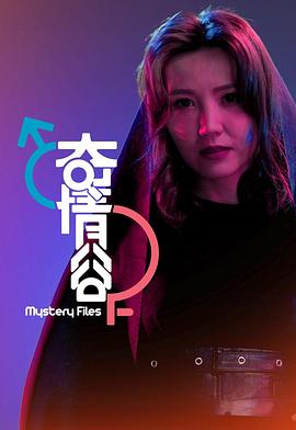 奇情谷粵語 奇情谷粵語