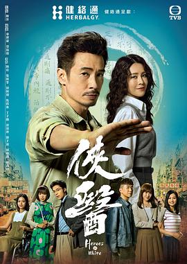 俠醫(yī)粵語 俠醫(yī)粵語