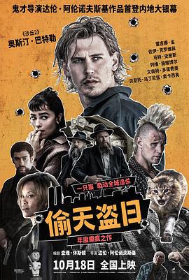 偷天盜日 偷天盜日