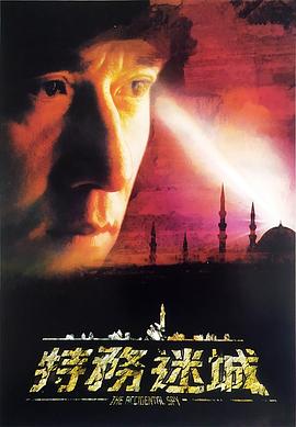 特務迷城粵語 特務迷城粵語